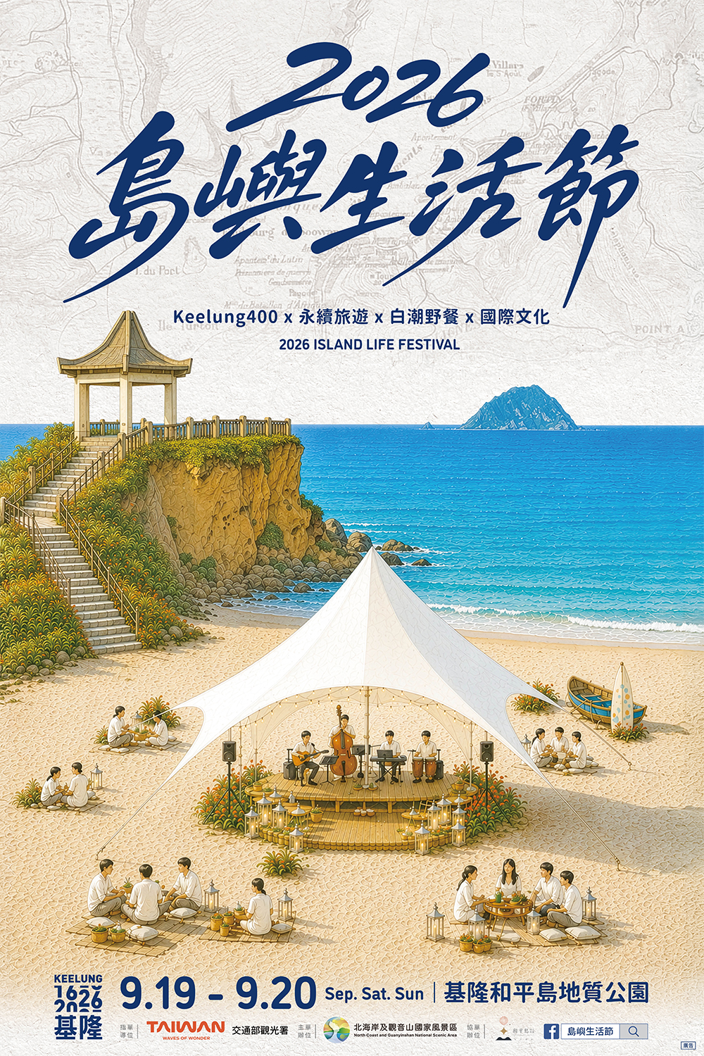 2026 島嶼生活節