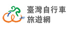 臺灣自行車旅遊網