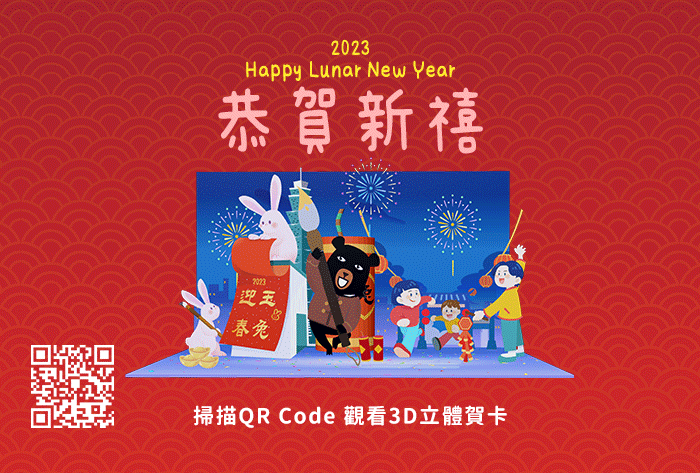 2023春節賀卡