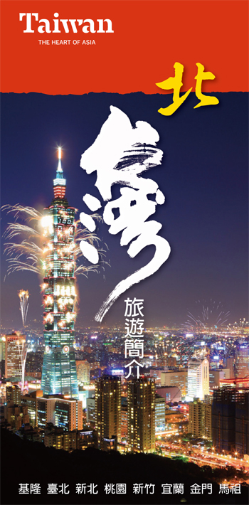 北台灣旅遊簡介