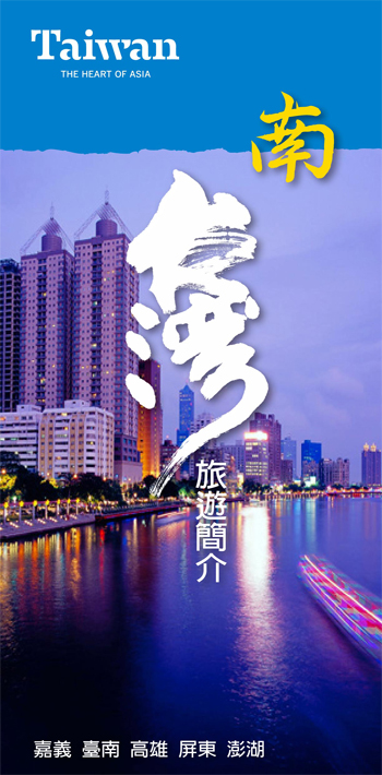 南台灣旅遊簡介
