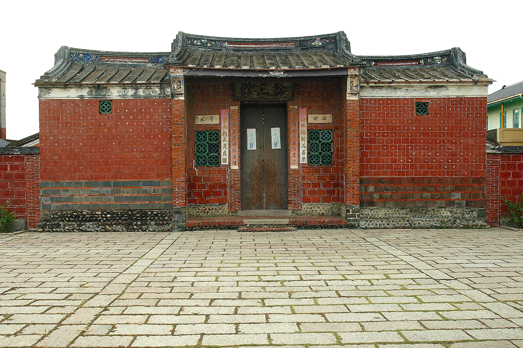 永靖餘三館