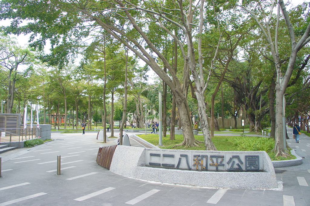 臺北二二八和平公園入口