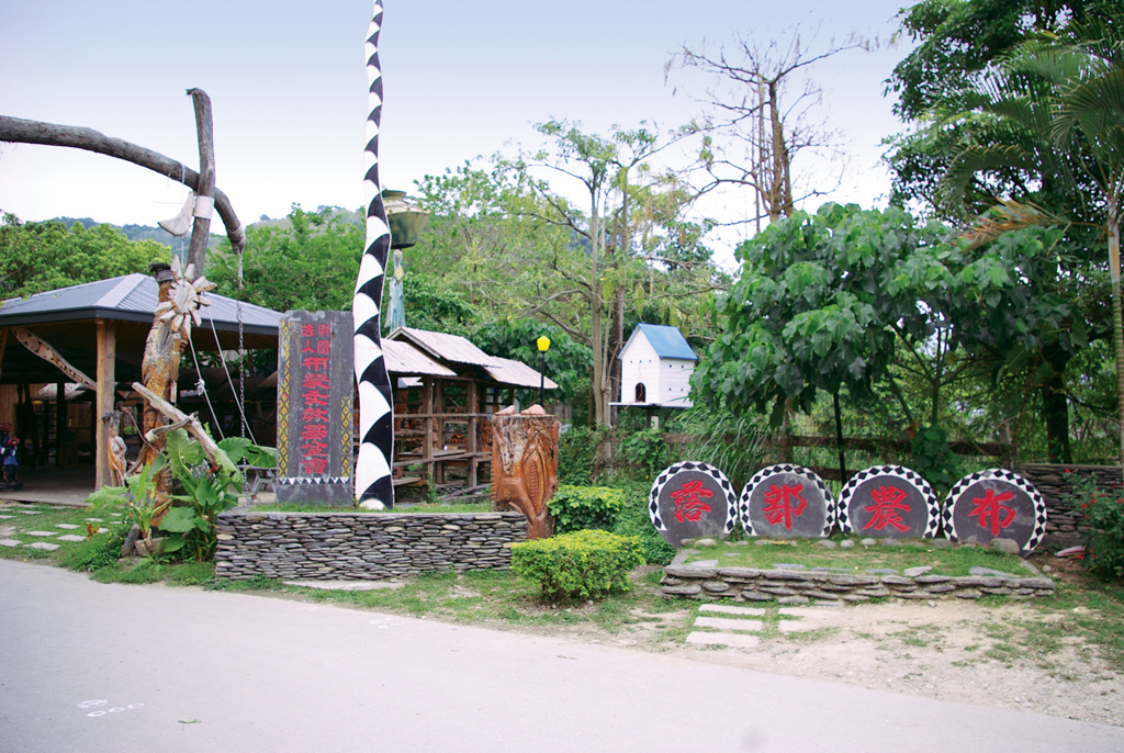 Bunun Tribal Leisure Farm