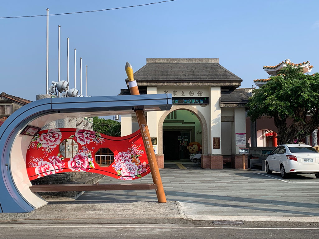 屏東縣客家文物館