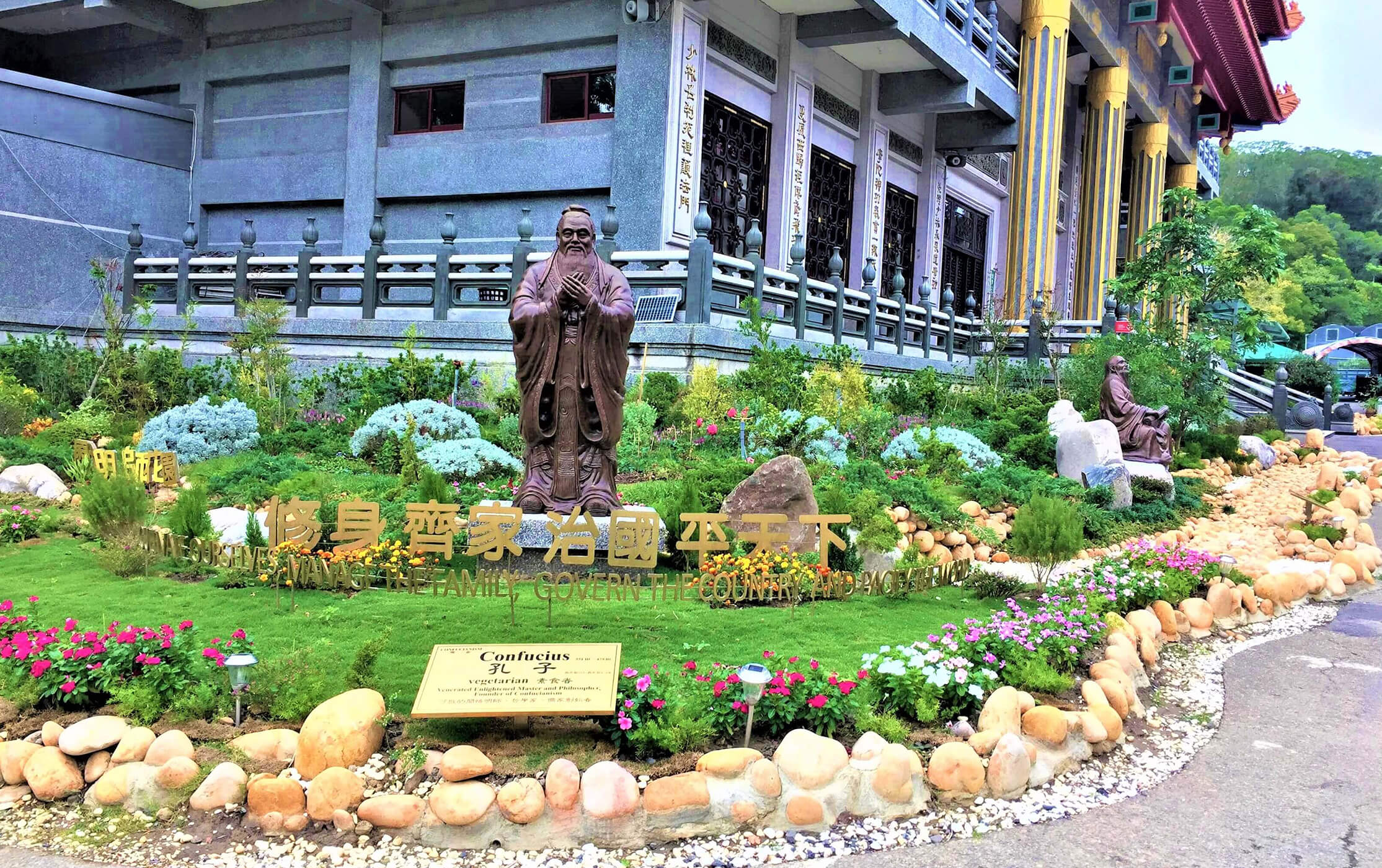 明師花園