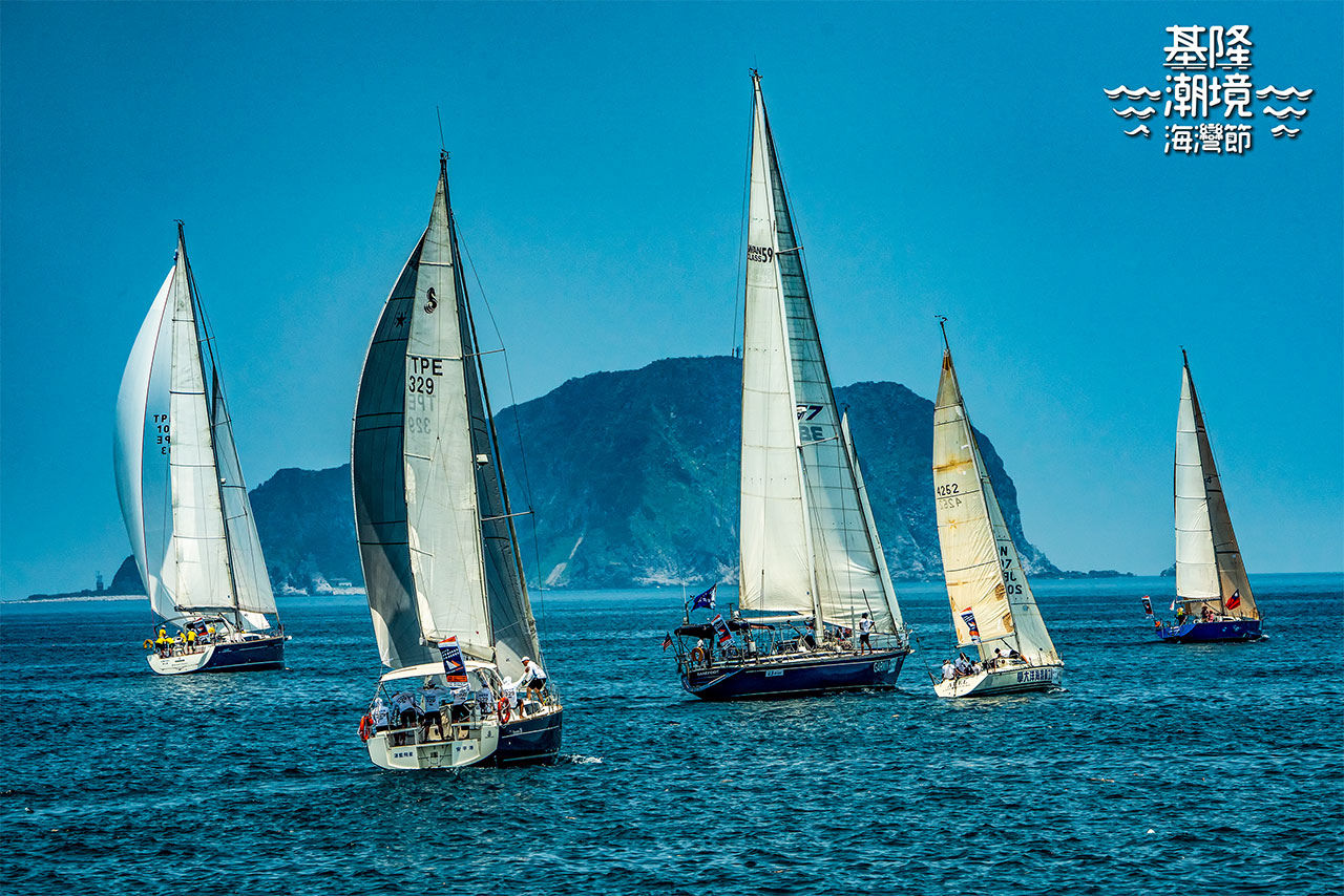 基隆潮境海灣節－潮海洋：基隆國際帆船賽暨台琉國際帆船賽。