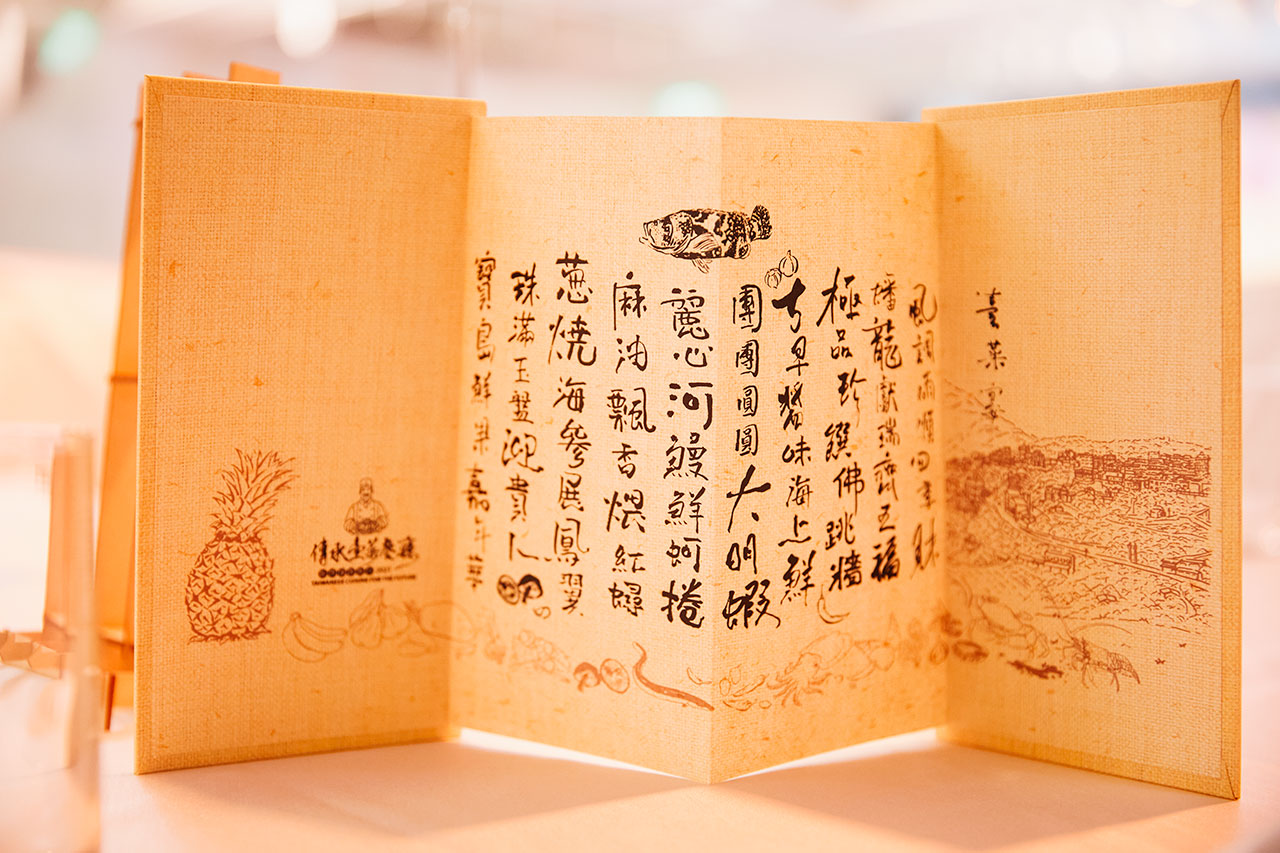  傳承臺菜宴菜單展現淋漓盡致的傳統書法之美