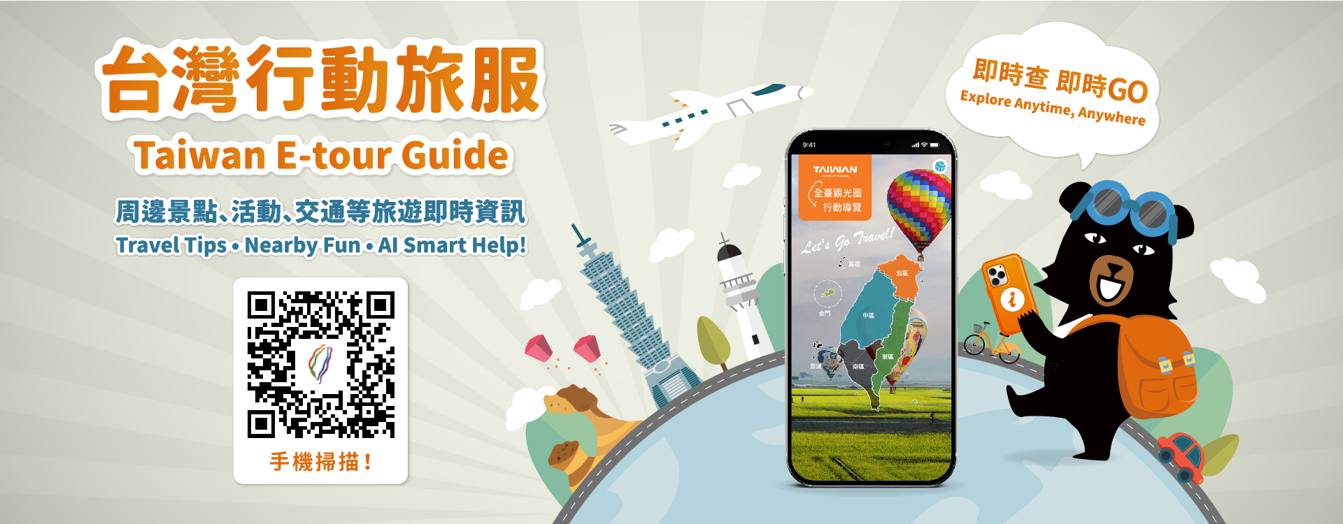 台灣行動旅服PWA