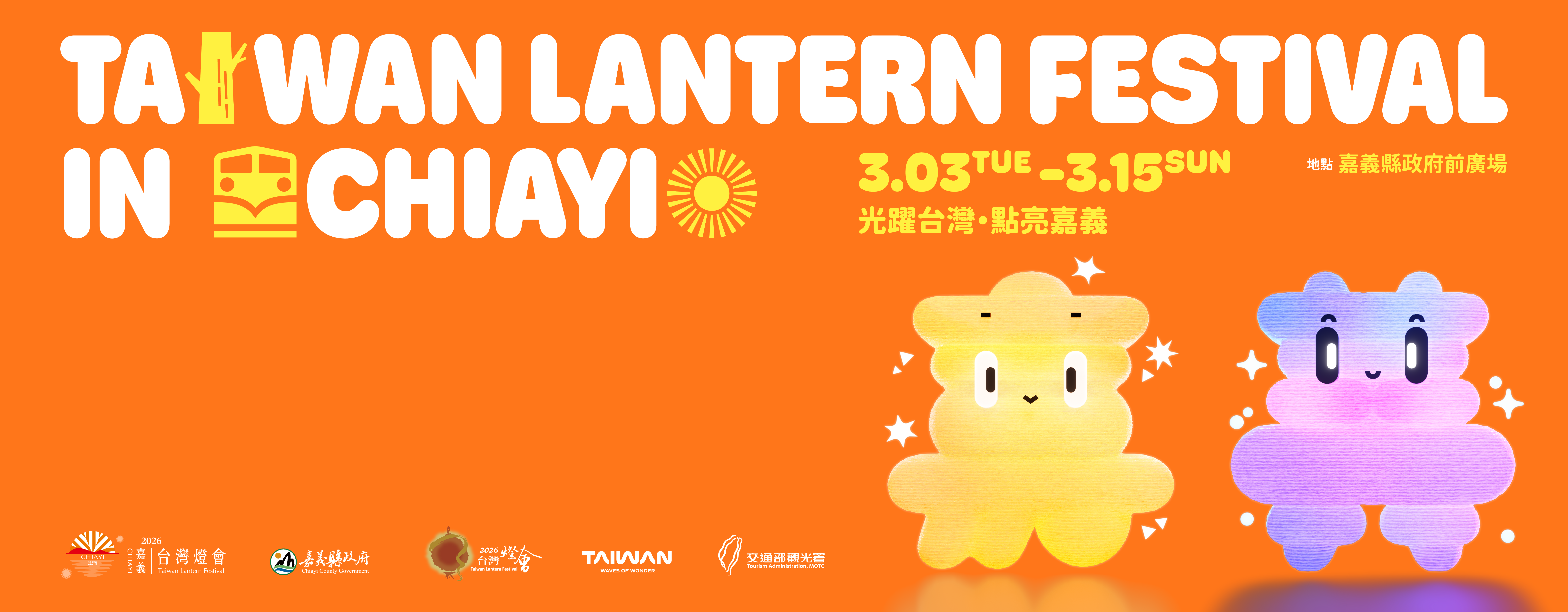 2026台灣燈會