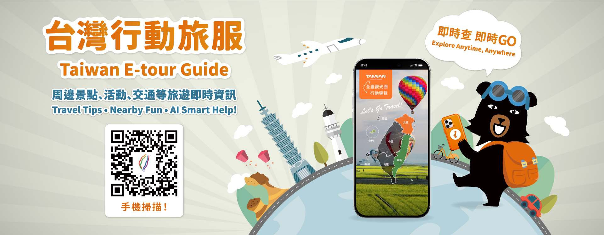 台灣行動旅服PWA