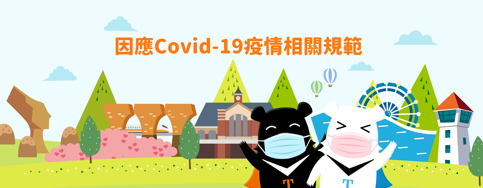 二級警戒相關規範