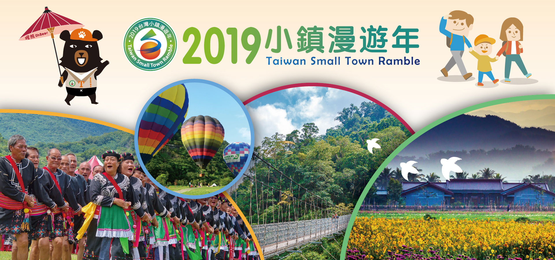 2019台灣小鎮漫遊年