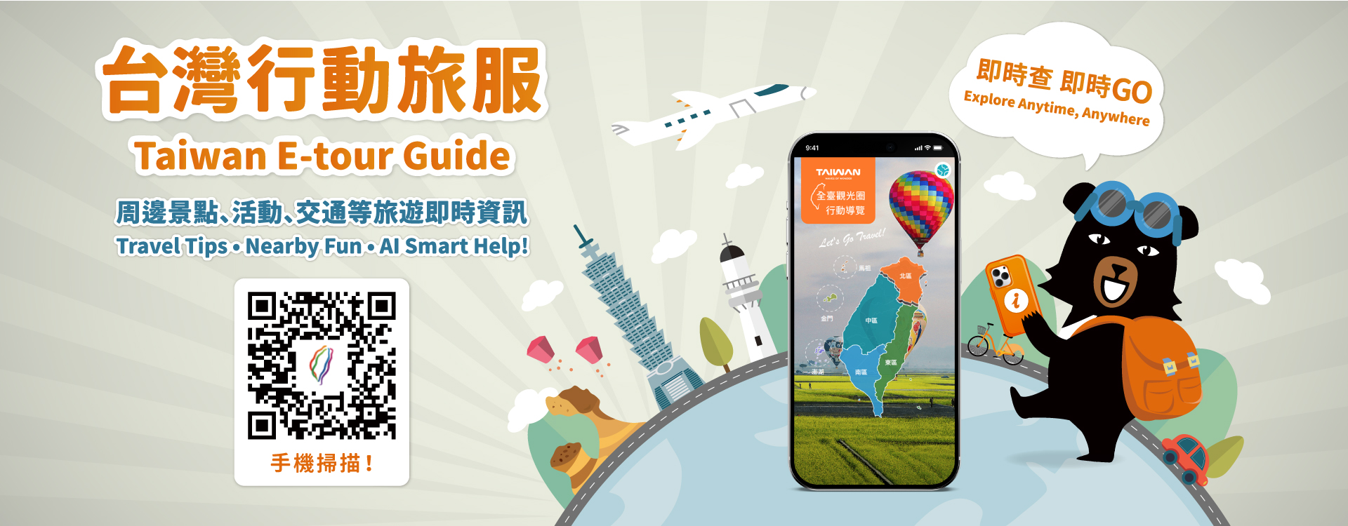 台灣行動旅服PWA