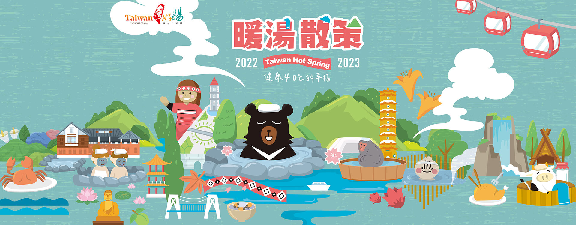 台灣好湯
