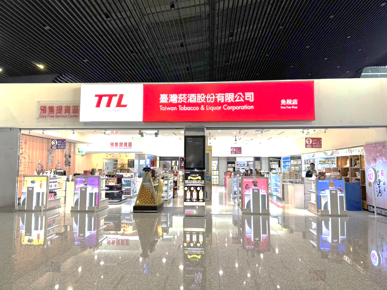 臺灣菸酒股份有限公司 免稅店