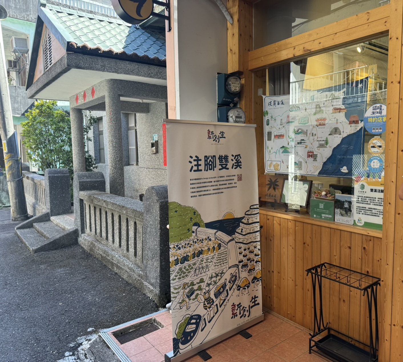 雙溪注腳工作室