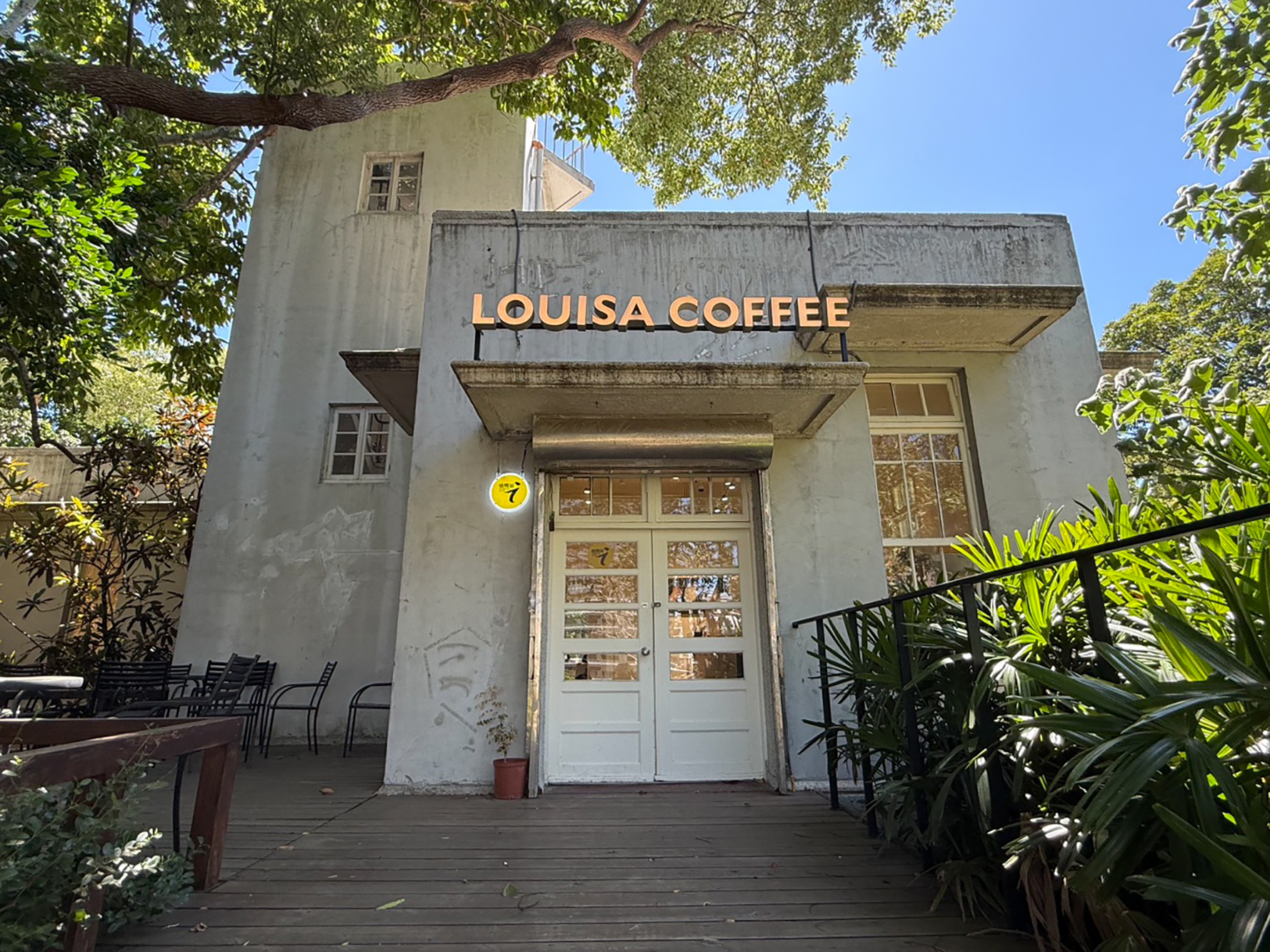 Louisa Coffee 路易莎咖啡 (新竹公園門市)