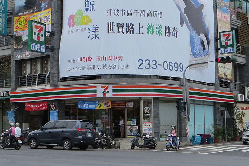 7-11元福門市