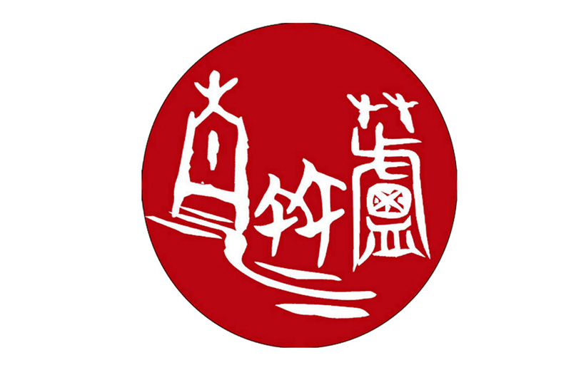 蘆竹湳古厝