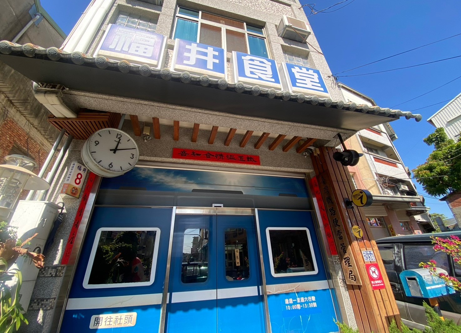 福井食堂