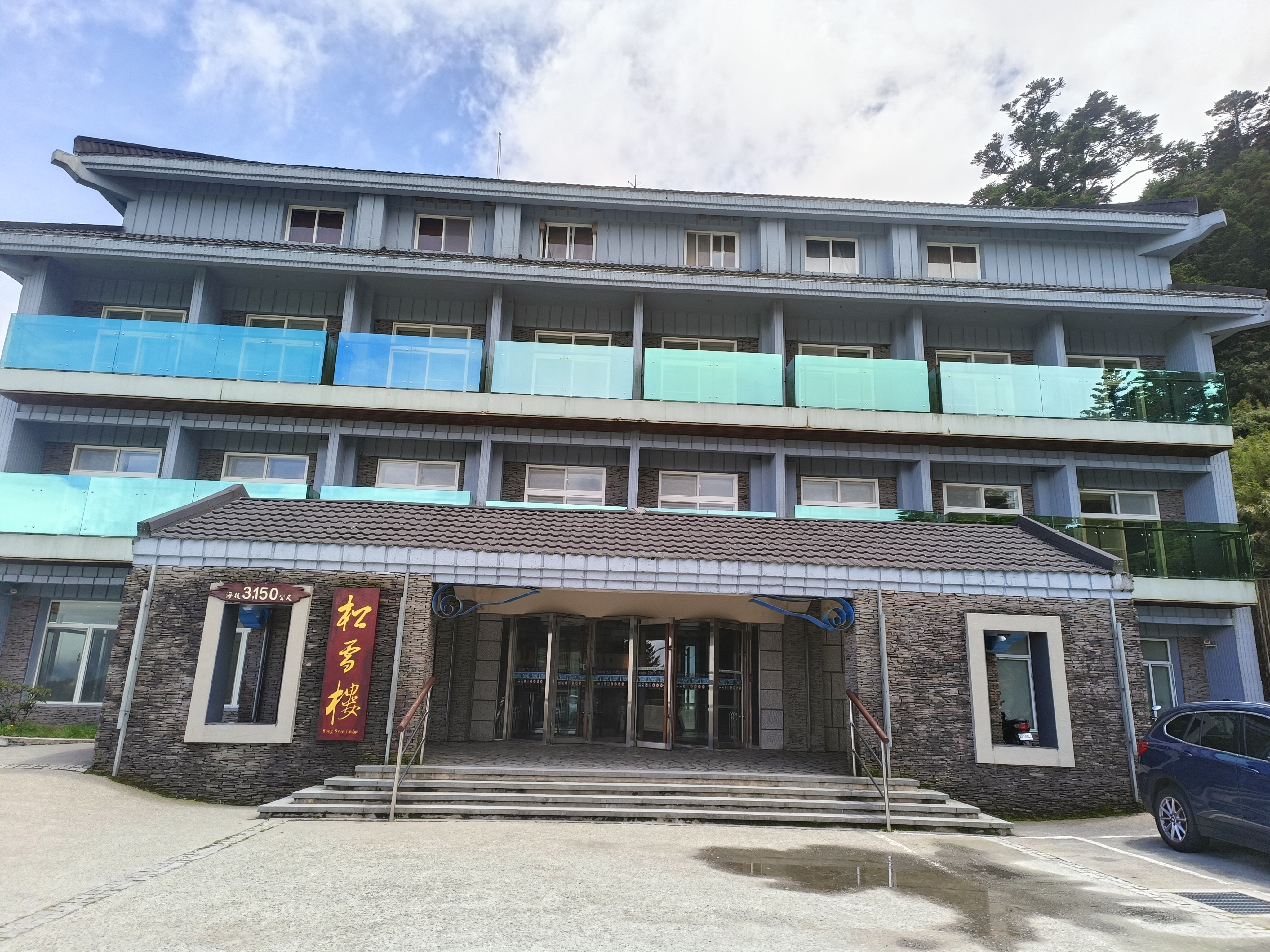 合歡山國家森林遊樂區松雪樓