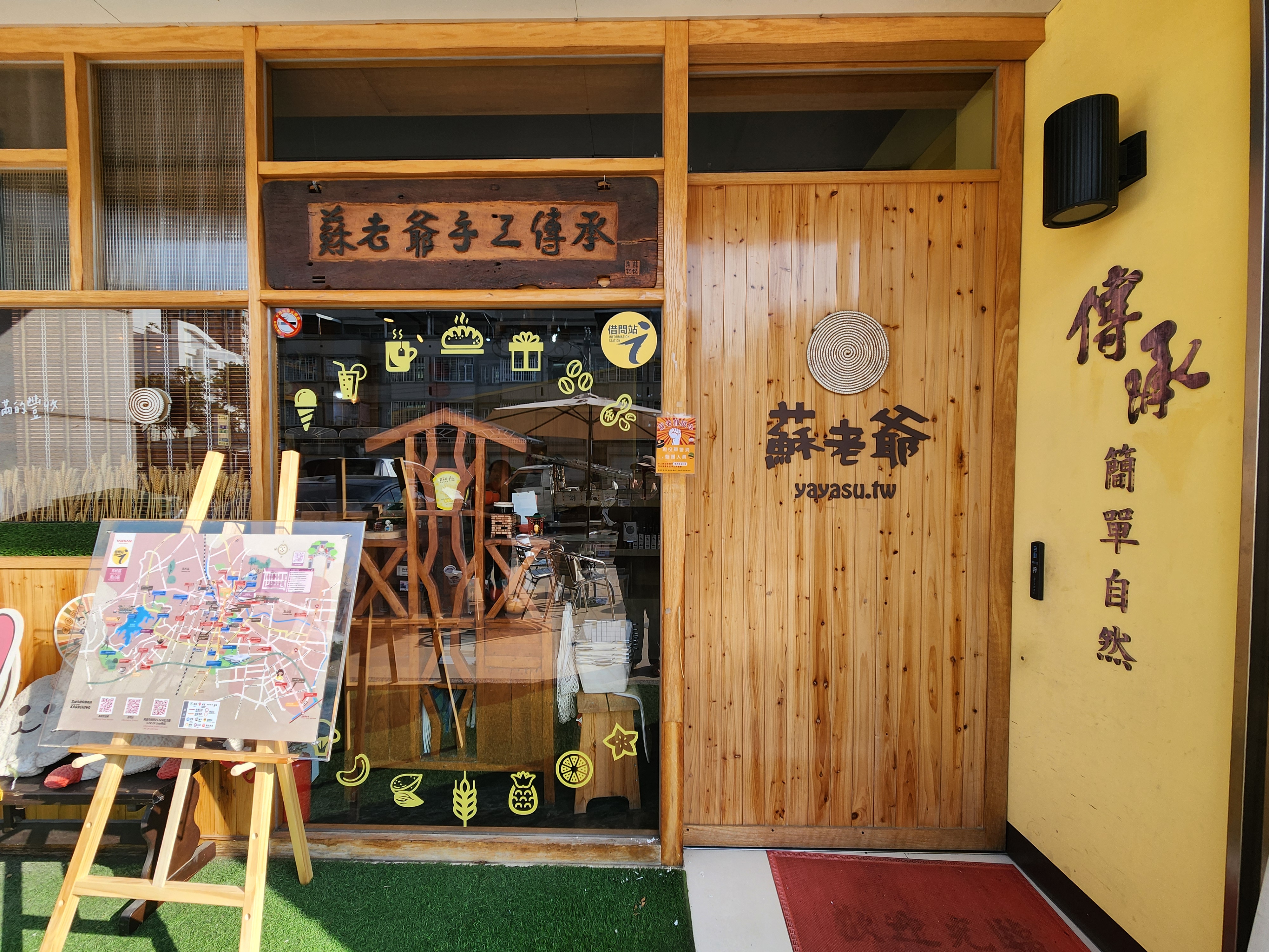 蘇老爺古味創新館