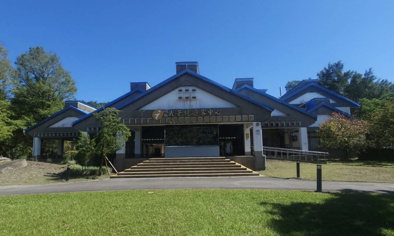 武荖坑風景區遊客中心