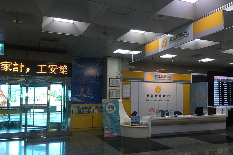 澎湖縣借問站-澎湖機場旅遊服務中心