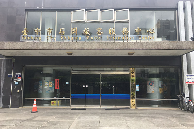 臺中市借問站-石岡旅客服務中心