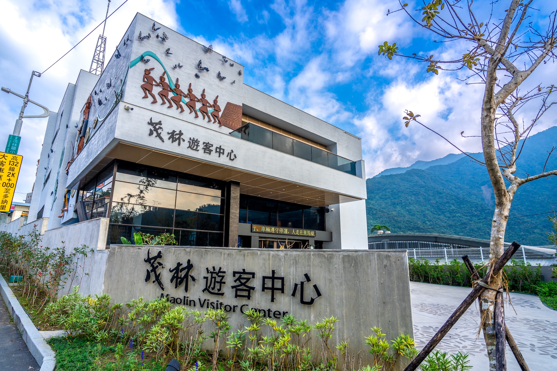 高雄市借問站-茂林遊客中心