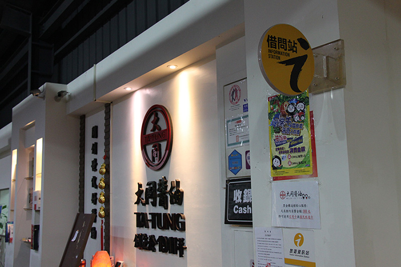 雲林縣借問站-大同醬油黑金釀造館