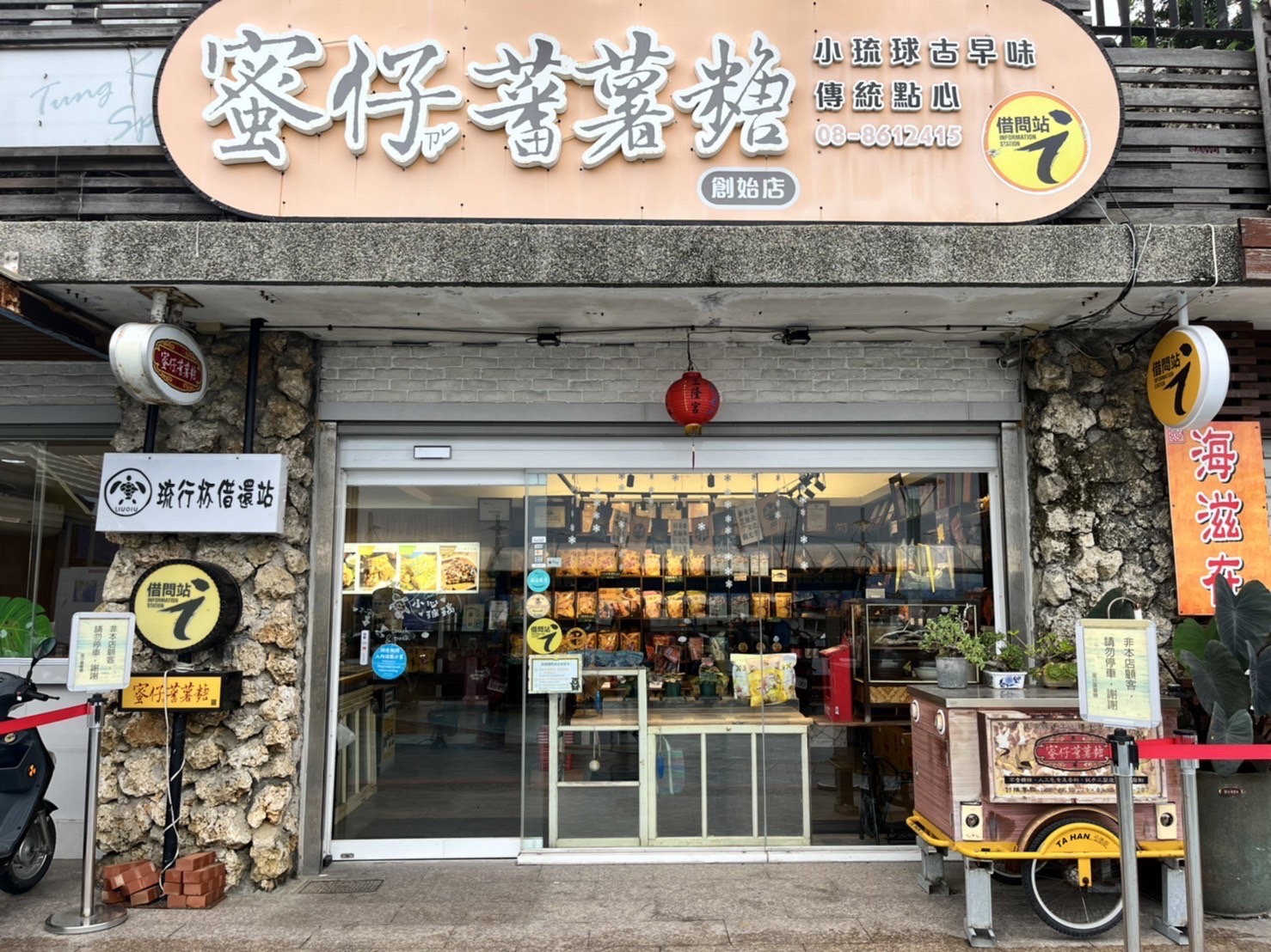 屏東縣借問站-蜜仔番薯糖