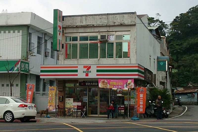 新北市借問站-7-11石門門市