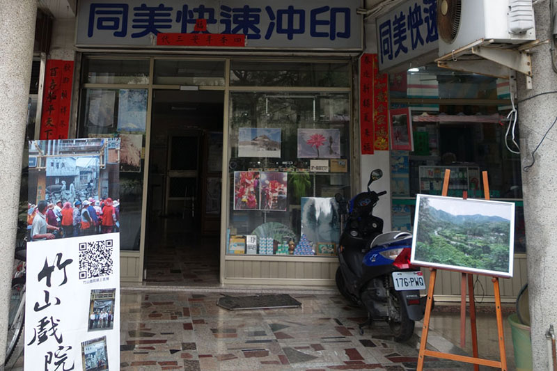 南投縣借問站-同美彩色快速沖印店