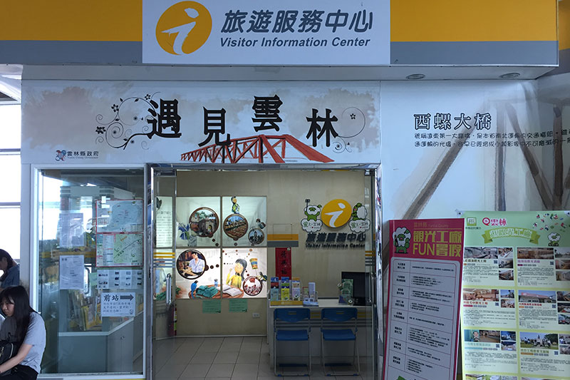 雲林縣借問站-斗六火車站旅遊服務中心