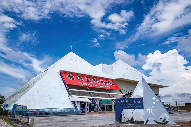 臺南市借問站-台灣鹽博物館