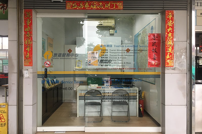 臺南市借問站-新營火車站旅遊服務中心