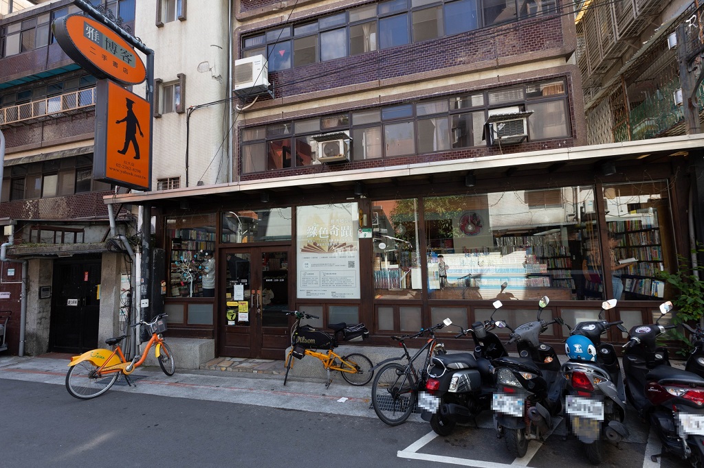 臺北市借問站-雅博客二手書店