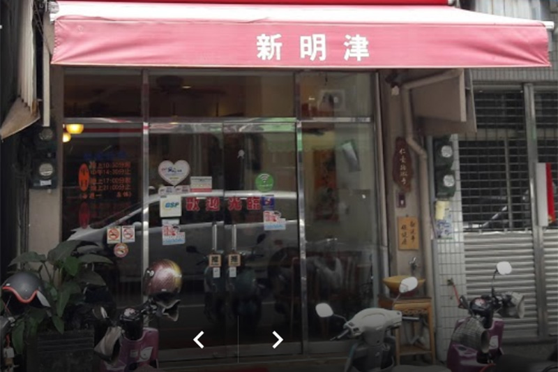 嘉義市借問站-新明津創意美食餐飲