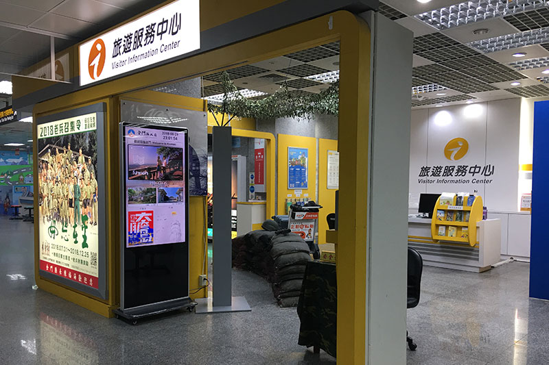 金門縣借問站-金門尚義機場旅遊服務中心