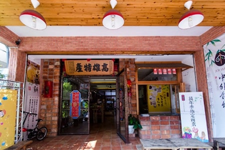 高雄市借問站-中外餅舖-棋餅文創館