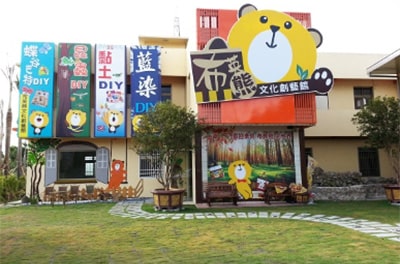 臺中市借問站-布英熊文化創藝美食會館
