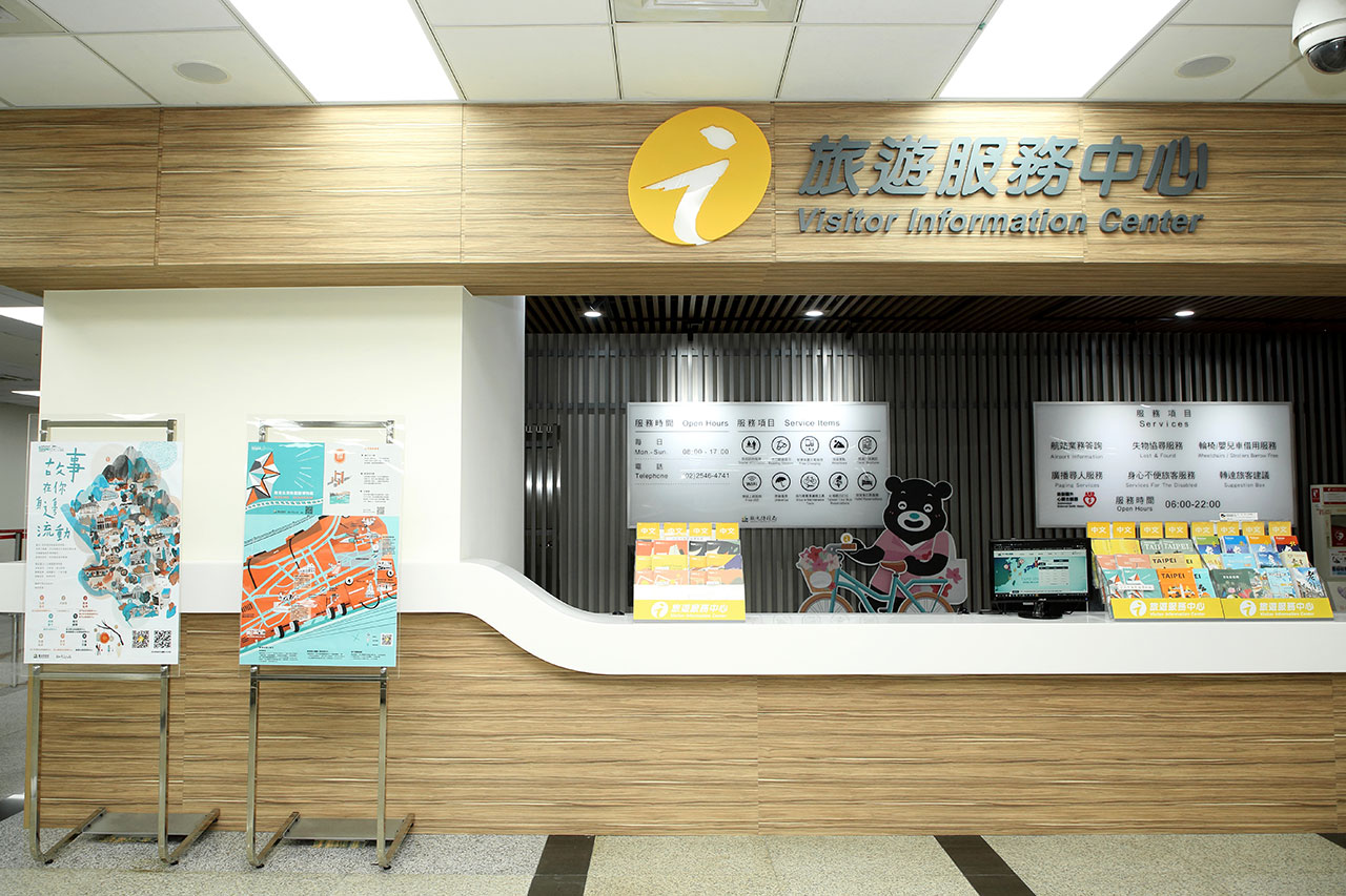 臺北市借問站-松山機場旅遊服務中心