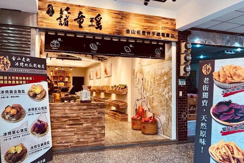 新北市借問站-金山藷童瑤