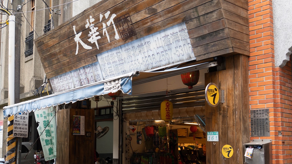 臺北市借問站-大華行-竹木造咖