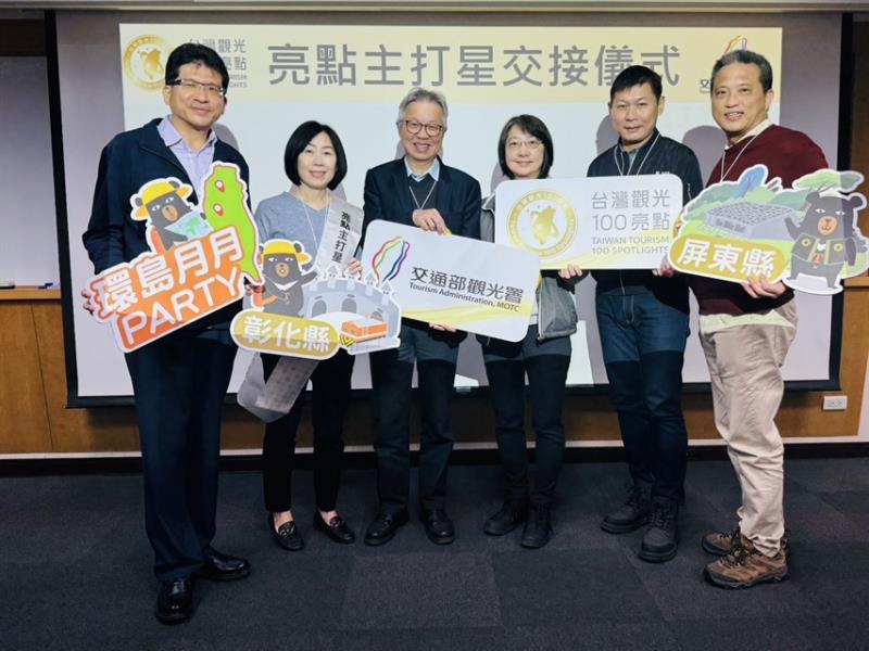 台灣觀光100亮點1月主打星交棒彰化屏東 觀光署加碼推出台灣觀巴指定地區3折優惠