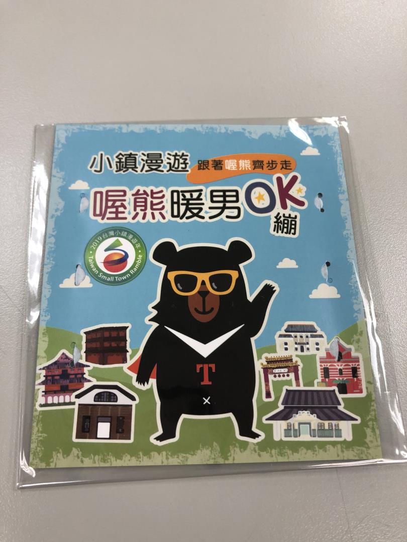 喔熊ok蹦－小鎮漫遊年版本