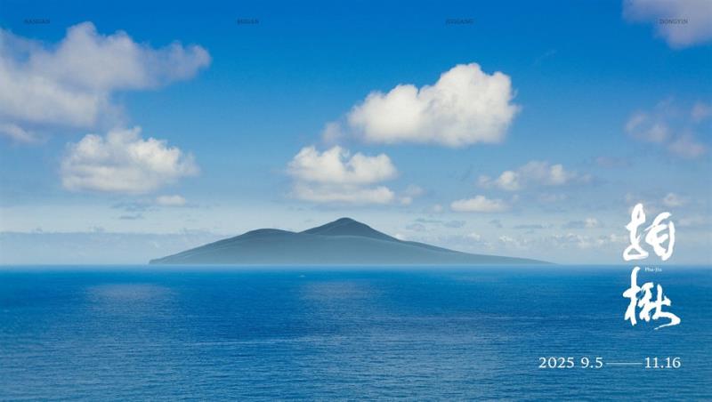 El arte ilumina la isla fronteriza: Inauguración de la Isla Internacional del Arte de Matsu; la Agencia de Turismo promueve el turismo en Matsu a través del arte y el senderismo lento.