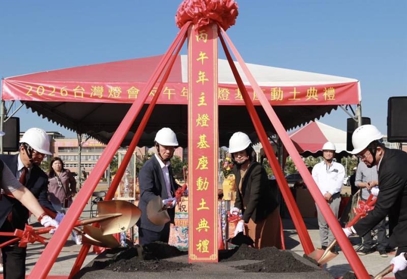 「2026台灣燈會」主燈動土祈福，燈區布展正式啟動